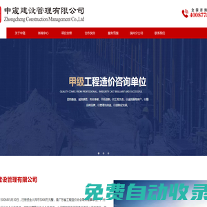 中宬建設(shè)管理有限公司