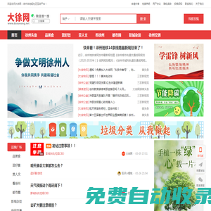 大徐網 - 【快來拉呱】徐州輕社區互動平臺 - 徐州論壇