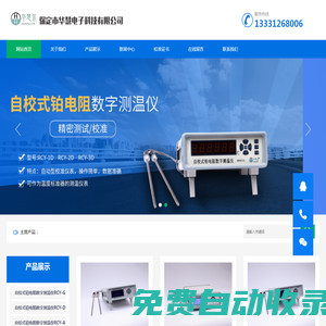自校式表面溫度計_熱電偶_精密鉑電阻測溫儀表廠家-保定華慧電子科技有限公司