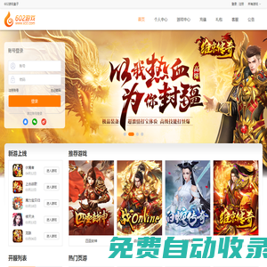 602游戲平臺 - 做玩家喜愛、信任的游戲平臺！