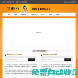 鐵姆肯磨煤機(jī)軸承市場(chǎng)服務(wù)管理平臺(tái)