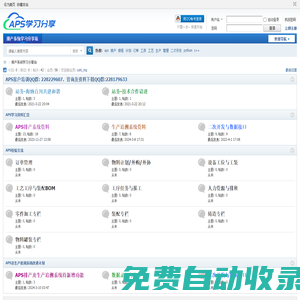 APS排產(chǎn)系統(tǒng)學(xué)習(xí)分享 -  Powered by Discuz!