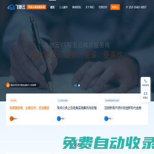 杭州飛馳云網絡科技有限公司_阿里云代理商|飛馳云|阿里云服務器