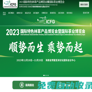 2023國際特色林草產品博覽會暨國際茶業博覽會官網