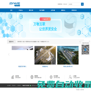 中威電子-智慧城市建設運營專家