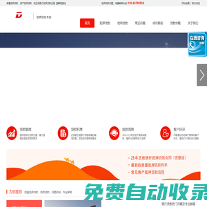 專業辦理銀行房屋抵押貸款-騰輝信德