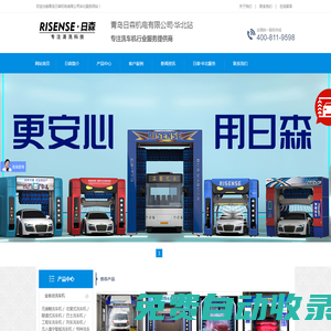 自助洗車(chē)設(shè)備價(jià)格-全自動(dòng)電腦洗車(chē)機(jī)-無(wú)刷洗車(chē)機(jī)品牌-青島日森洗車(chē)機(jī)-青島日森機(jī)電有限公司