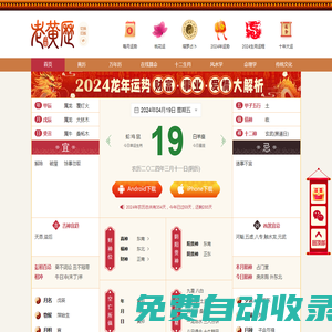 黃歷_老黃歷_今日黃歷查詢-黃歷網(wǎng)