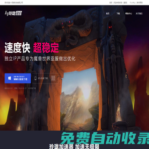 玲瓏加速器-延遲低，超穩定，全程專線加速，直連游戲機房【官方網站】