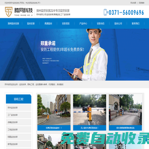 鄭州監控安裝公司首頁-21年弱電工程施工！