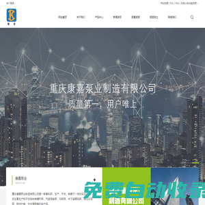 重慶康嘉泵業制造有限公司