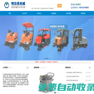 太倉(cāng)昆山蘇州洗地機(jī)-蘇州掃地機(jī)出租賃廠家-工業(yè)吸塵器-蘇州二手洗掃地機(jī)回收廠家-明潔亮機(jī)械有限公司