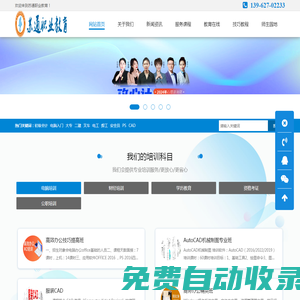 蘇通職業教育-蘇通職校-思創教育