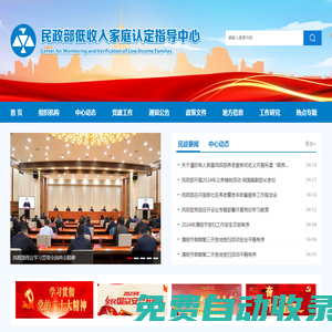 民政部低收入家庭認定指導中心