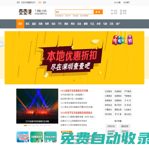 深圳地圖,三維地圖,深圳公交,深圳地鐵,深圳團購—查查吧