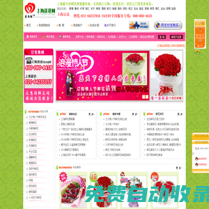 【上海鮮花|網上訂花|鮮花速遞】上海送花網|品牌鮮花網：上海首選,訂花熱線：400-080-4418