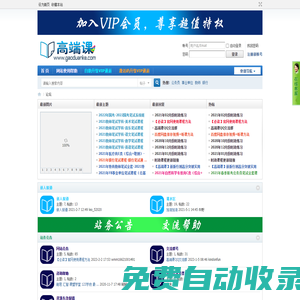 高端課|高端課網|公務員視頻下載|事業單位考試視頻下載