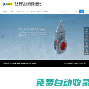 蘇州市燃?xì)庠O(shè)備閥門制造有限公司_燃?xì)鈱Ｓ瞄y門_燃?xì)庠O(shè)備