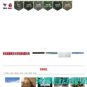 火箭模型_航天飛機(jī)模型-軍事坦克模型-導(dǎo)彈車模型-北京新源博藝文化發(fā)展有限公司