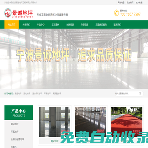 寧波固化地坪、寧波環氧地坪、寧波鋼化地坪-寧波景誠地坪工程有限公司