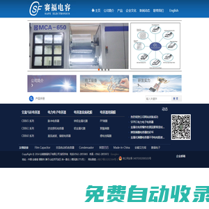 安徽賽福電子有限公司-CBB65,CBB61,CBB60,CBB16,CBB15,空調(diào)電容,風(fēng)扇電容,焊機(jī)電容,脈沖電容