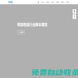 快貨運官網(wǎng)-網(wǎng)絡貨運_網(wǎng)絡貨運平臺_數(shù)字物流平臺