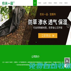 農(nóng)夫一品_廣東一農(nóng)新材料科技有限公司-農(nóng)夫一品