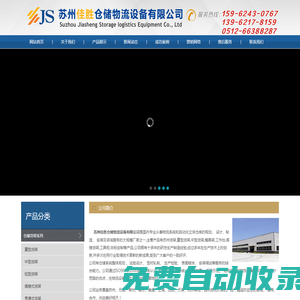 蘇州佳勝倉儲物流設(shè)備有限公司