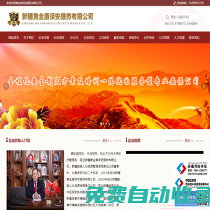 新疆保安服務_保潔外包_物業消防_勞務派遣_新疆黃金盾保安服務有限公司