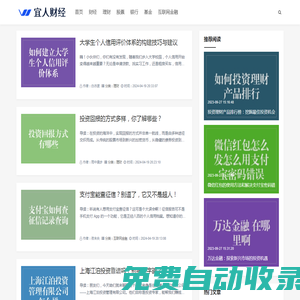 財經智慧，手牽金融路 - 宜人財經