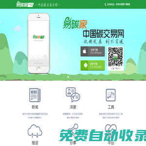 易碳家-中國碳排放權(quán)交易市場平臺APP手機(jī)應(yīng)用客戶端軟件（安卓/蘋果版本系統(tǒng)）