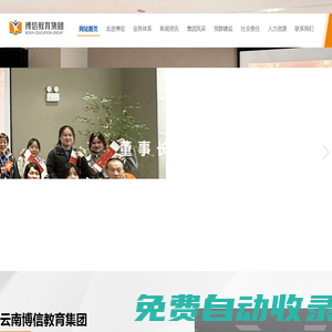 云南博信教育集團官網