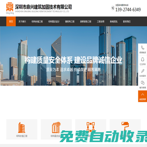 建筑加固公司,結(jié)構鑒定設計改造,結(jié)構補強工程,鋼結(jié)構加固工程,建筑裝修裝飾工程,深圳市鼎興建筑加固技術有限公司-