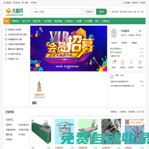 大畜網(wǎng)-畜牧養(yǎng)殖網(wǎng)—畜牧農(nóng)業(yè)B2B、B2C電子商務(wù)服務(wù)平臺(tái)