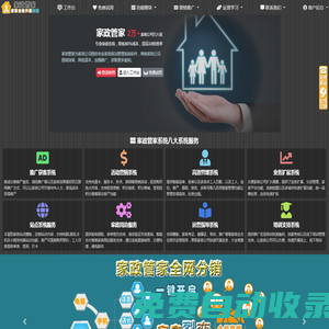 家政系統(tǒng)_家政小程序_保潔系統(tǒng)_家政管理系統(tǒng)_養(yǎng)老系統(tǒng)_家政管家_到家系統(tǒng)_家政軟件-家政管家