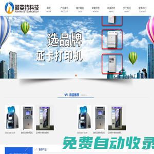 貴州證卡打印機,貴陽自助設備,貴陽身份證打印機,貴陽導游證打印機-貴州徽英特科技有限公司