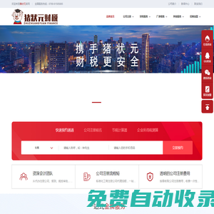 東莞注冊(cè)公司_長安代辦營業(yè)執(zhí)照-廣東豬狀元企業(yè)服務(wù)有限公司
