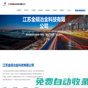 江蘇金碩冶金科技有限公司_球墨鑄鐵,合金鑄件,燒結臺車