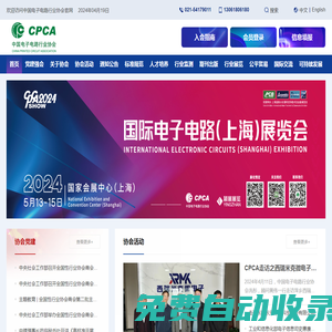 中國電子電路行業協會