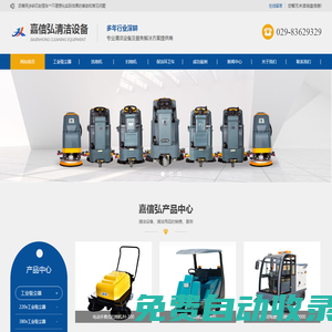 西安工業(yè)吸塵器_手推式洗地機_西安駕駛式掃地機_西安嘉信弘清潔設(shè)備