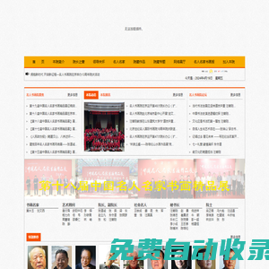 北京世紀名人國際書畫院
