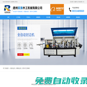 封邊機(jī)-小型封邊機(jī)-仿形修角機(jī)-封修一體機(jī)-德州銳澳木工機(jī)械有限公司