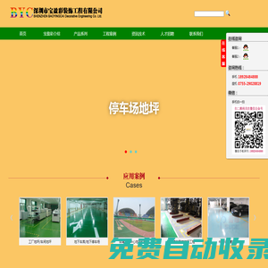 深圳地坪漆|寶安防靜電地坪漆|深圳球場地坪漆|福田停車場地坪漆|深圳環(huán)氧地坪漆|寶盈彩