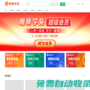 明師學(xué)苑 - 中小學(xué)英語教師的成長伙伴！ - Powered By EduSoho