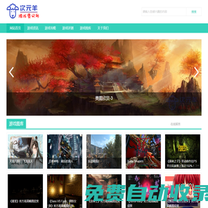 次元羊游戲資訊網(wǎng)_游戲資訊_游戲圖片_游戲攻略_游戲評測