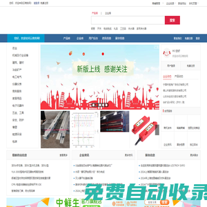 云商務網_企業供求信息發布,產品免費推廣B2B平臺