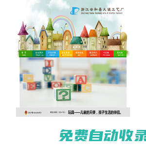 浙江云和大誠工藝廠(首頁)