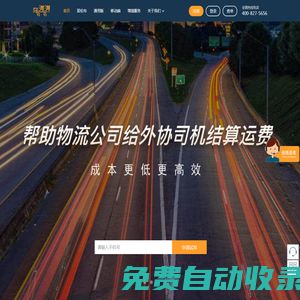 車滿滿-物流企業(yè)數(shù)字化轉(zhuǎn)型服務(wù)商丨數(shù)智化物流方案專家