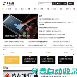 天天在線-財經商業新媒體