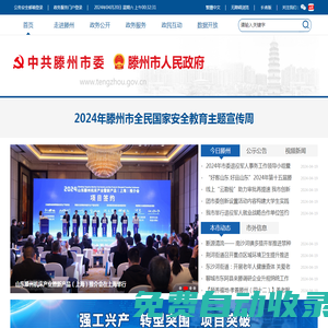 滕州市人民政府官方網站